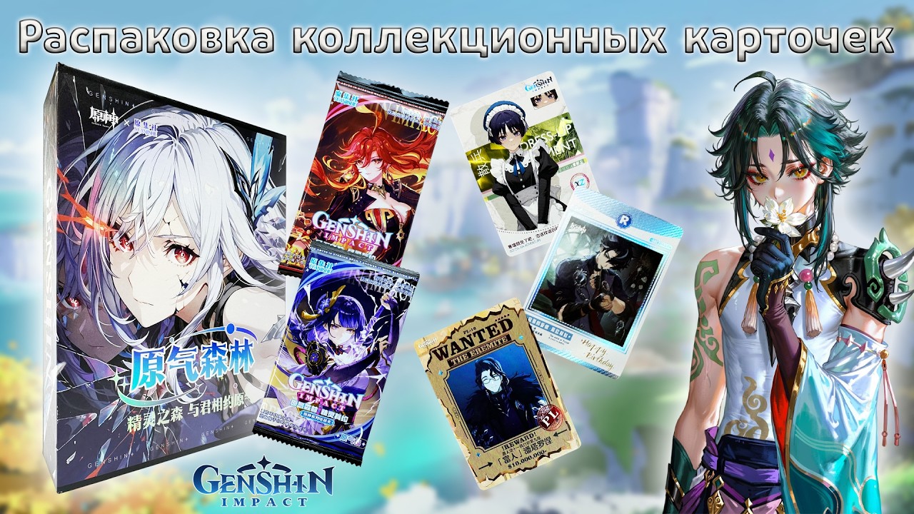 Бокс Genshin Impact суприм Скирк | Распаковка коллекционных карточек