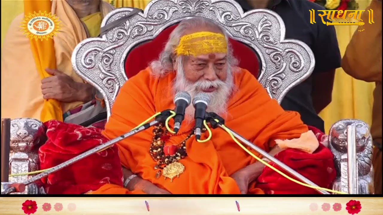 Swarna Jyoti Mahotsav | PP Swami Shri Swaroopanand Saraswati Ji Maharaj | Sadhna TV | 11 Feb 2021