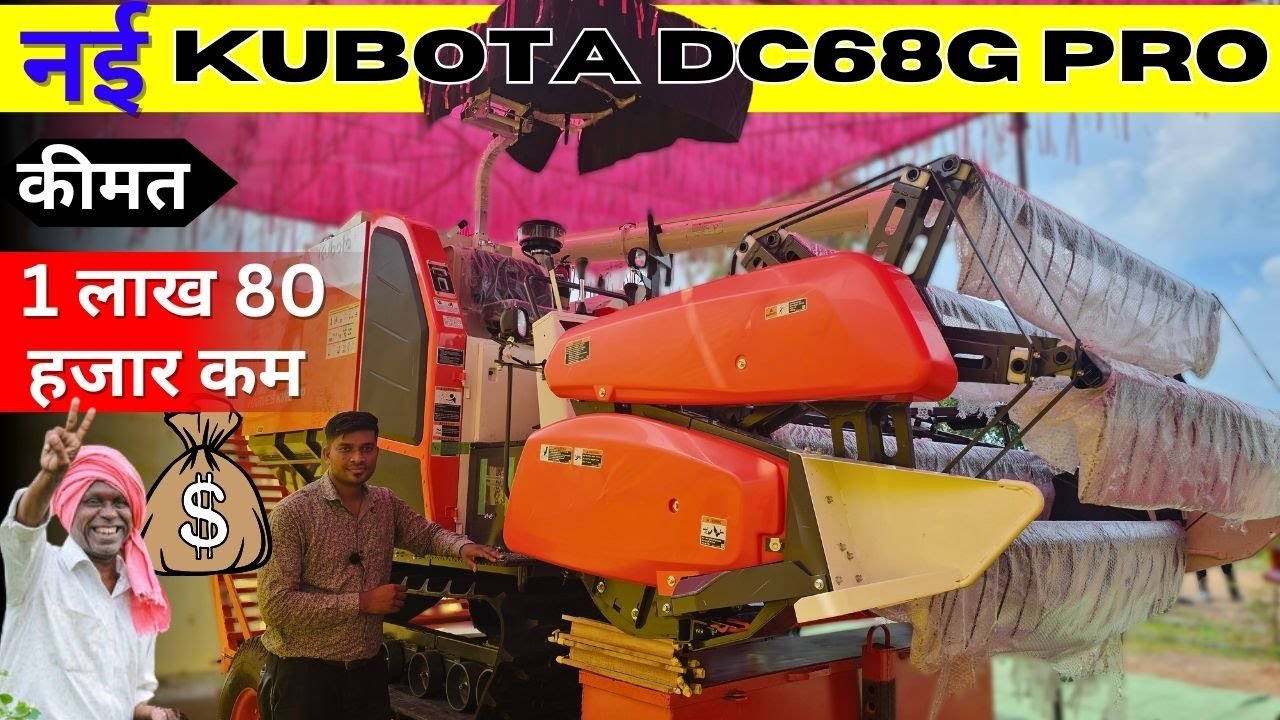 KUBOTA DC68G PRO Harvester Complete Guide | Price, Features, Test Drive
