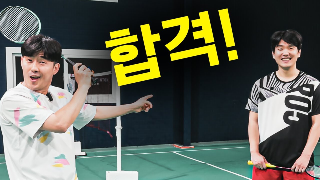 배드민턴의 기본이지만 전부입니다