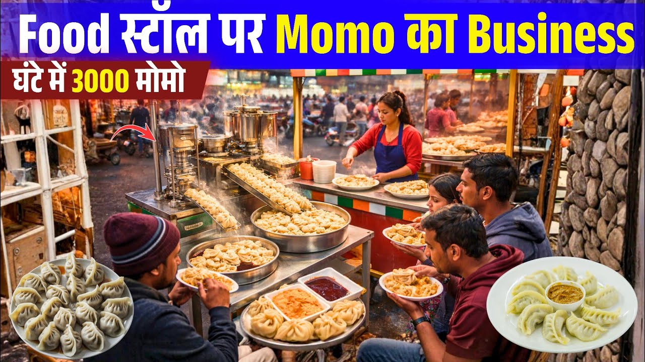 कम लगात में High Profit वाला Momos Making Business 🔥💯 Fully Automatic Momos Machine Business 