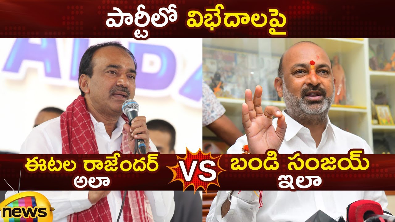 Etela Rajender And Bandi Sanjay About Internal Party Issues | BJP | Telangana Politics | Mango News