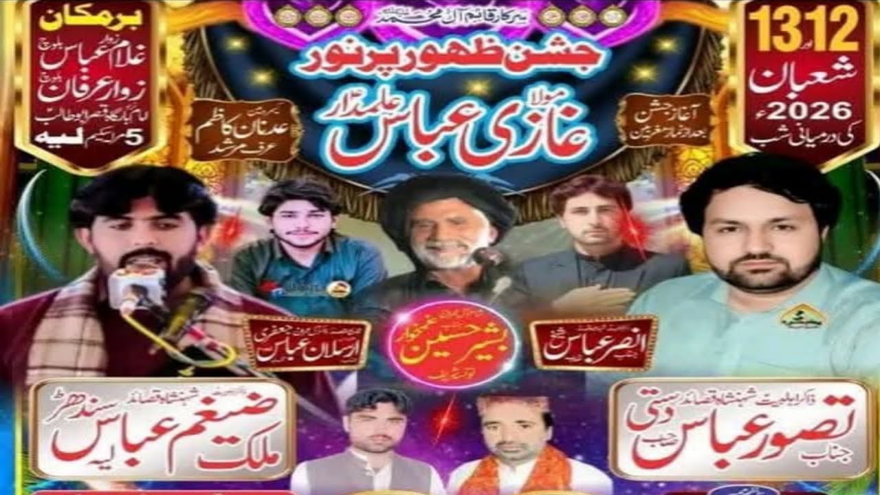 #Live Jashan 12/13 Shuban 2026 IMAM BARGAH QASRE ABU TALIB 5 Marla Scheme #Layyah