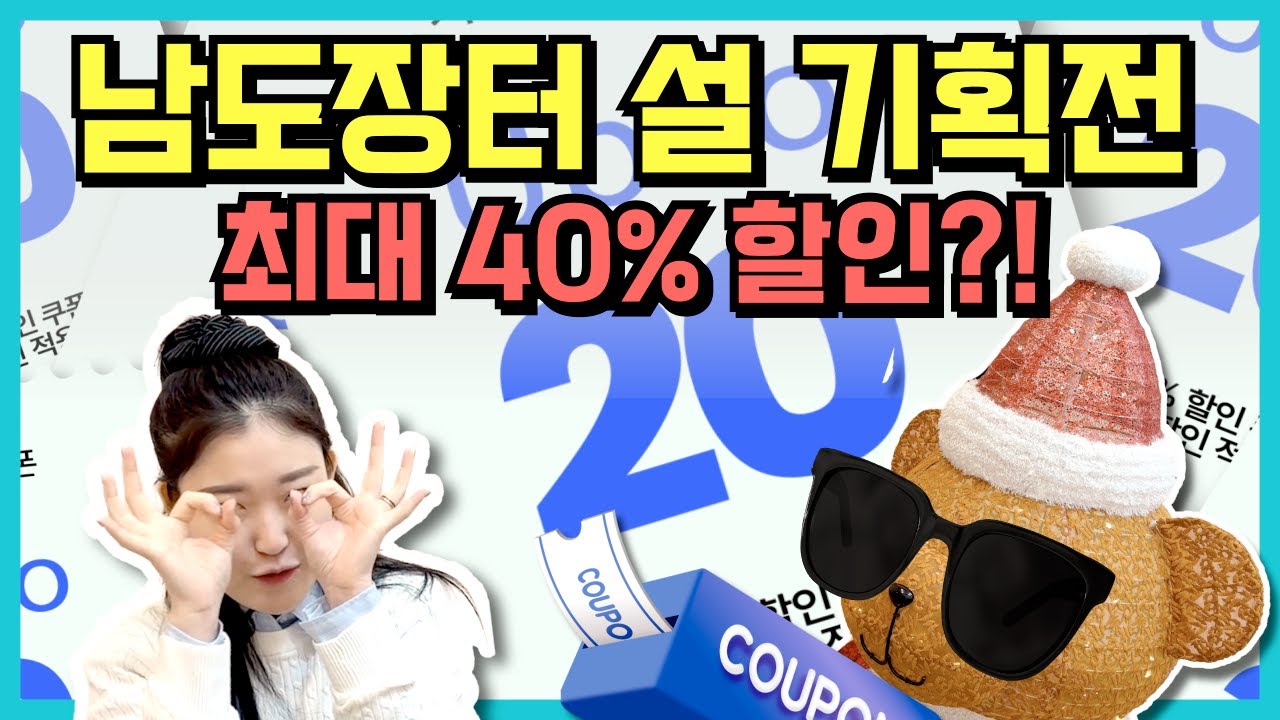 전라남도 특산품을  최대 40% 할인받는 방법?!