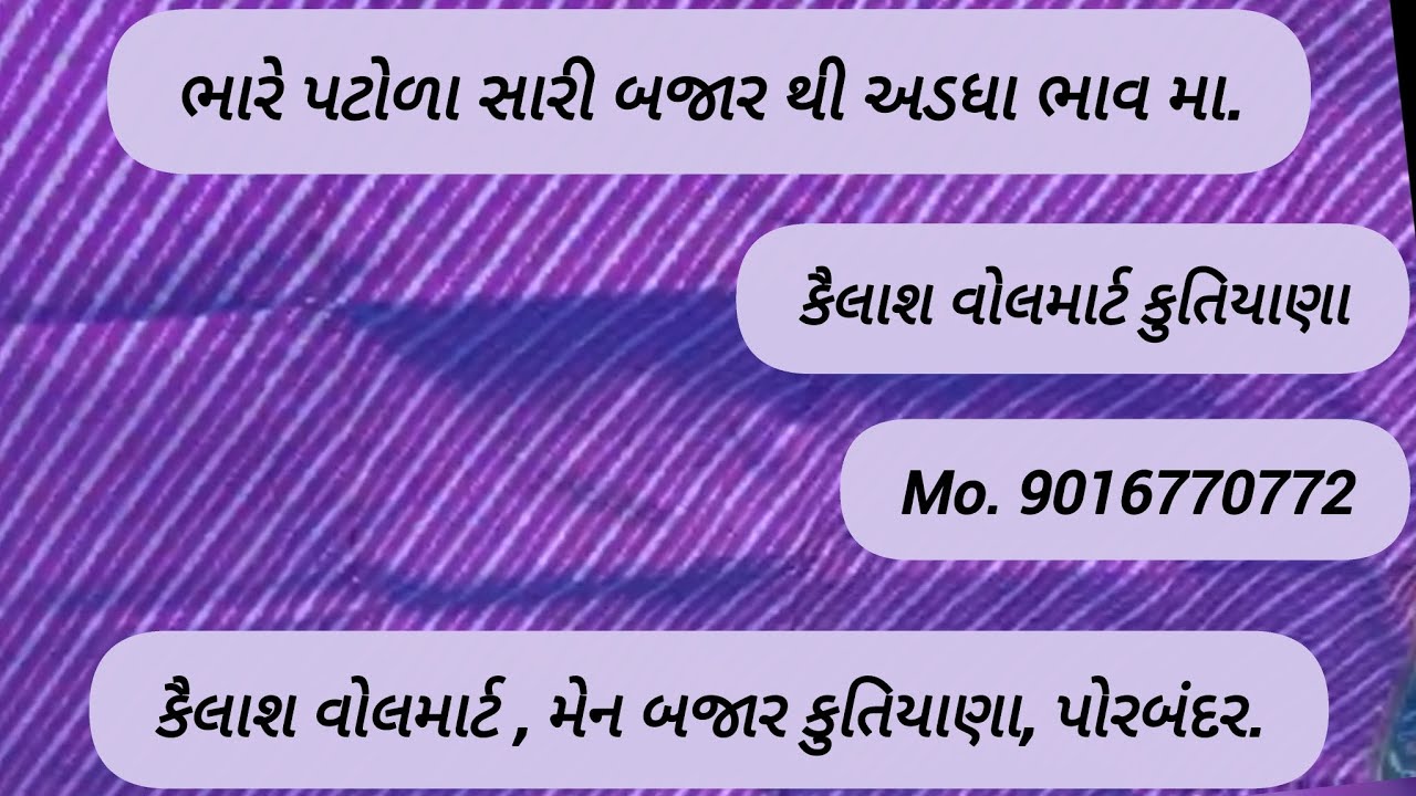 ભારે પટોળા સારી બજાર થી અડધા ભાવ મા. #viralvideo #onlineshopping #fashionsaree #fashion #saree 