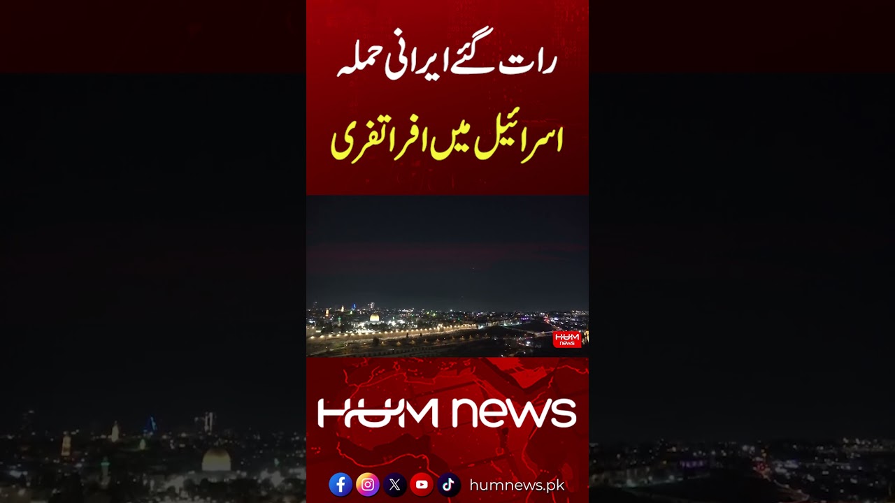 Late-Night Missile Attack by Iran Sparks Panic in Israel | Iran Israel War Latest Update | Hum News