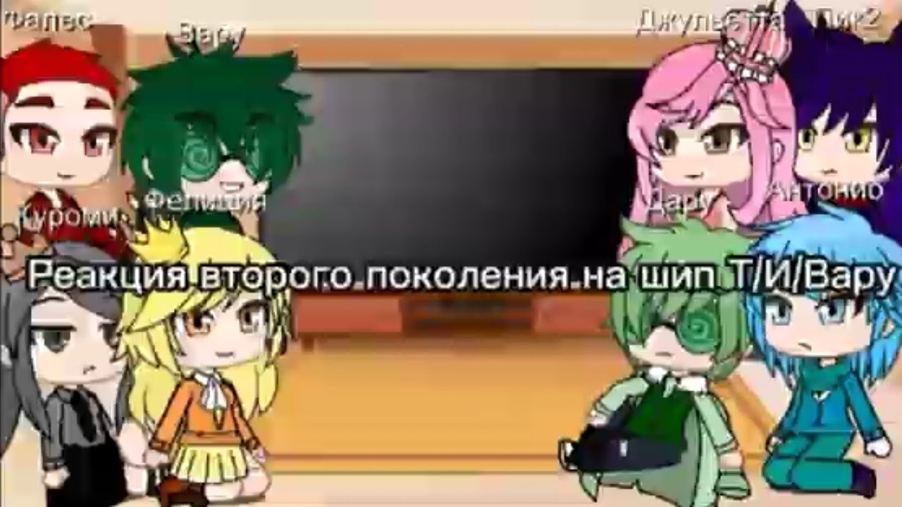 Реакция второго поколения на шип Т/И/Вару {и на то что Т/И мама Дару}