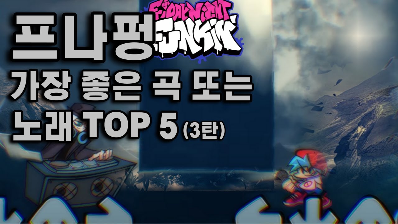 프나펑 가장 좋은 곡 TOP 5 (3탄)