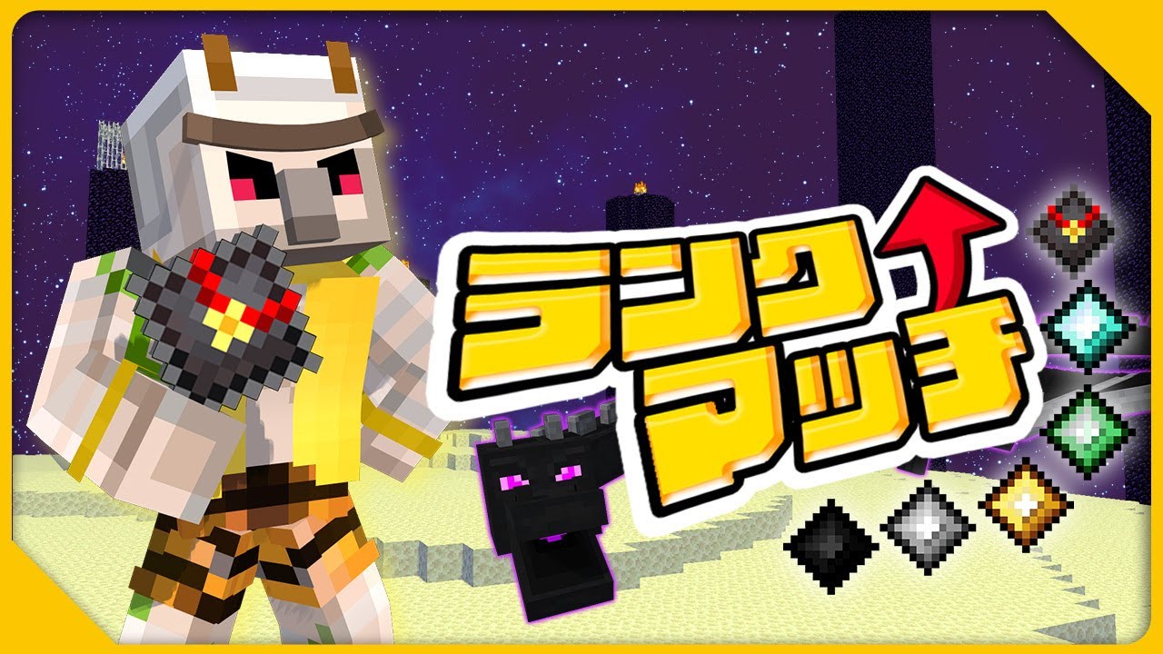 【マイクラ】鬼ぶん回しRTA【エンドラRTA】