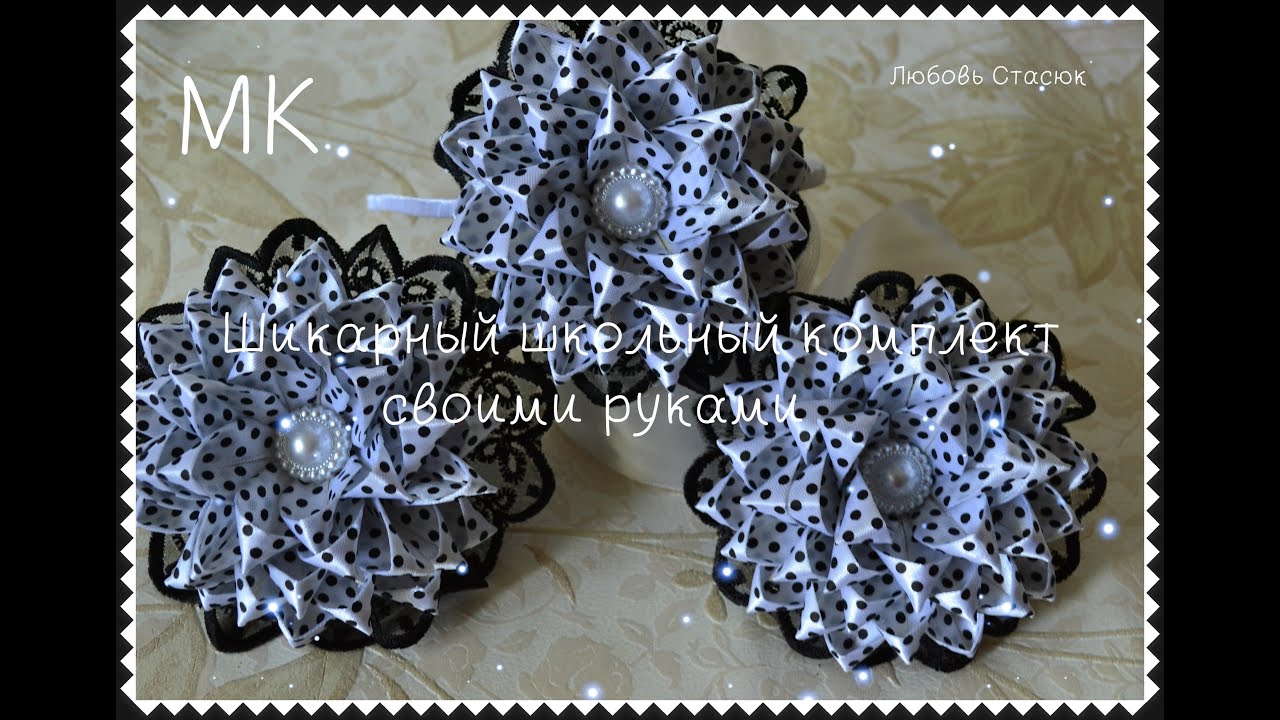 Шикарный школьный комплект/Новый лепесток/Chic school kit