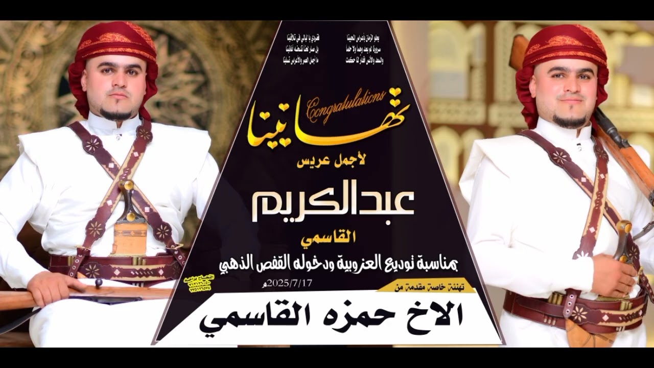 افخم دبكه عريس باسم عبد الكريم- هنوا عبد الكريم ياشباب وارقصوا باحلى ليله || شيله عريس حماسيه 2026