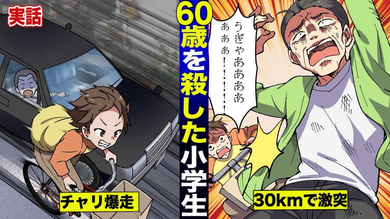 【実話】子どもの起こした自転車事故で損害賠償1億円。親と子どもと被害者の人生終了…