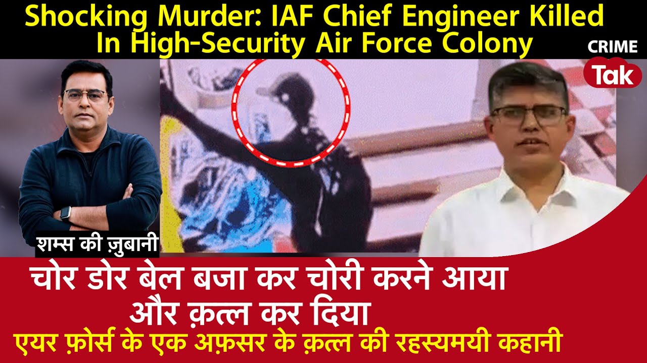 EP 1926: Air Force Chief Engineer Killed In High Security Colony, सुनें शम्स की ज़ुबानी