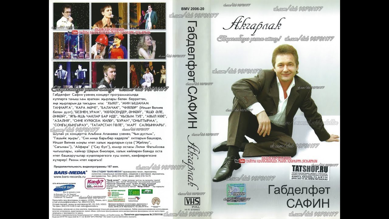 Габделфәт САФИН - Акчарлак