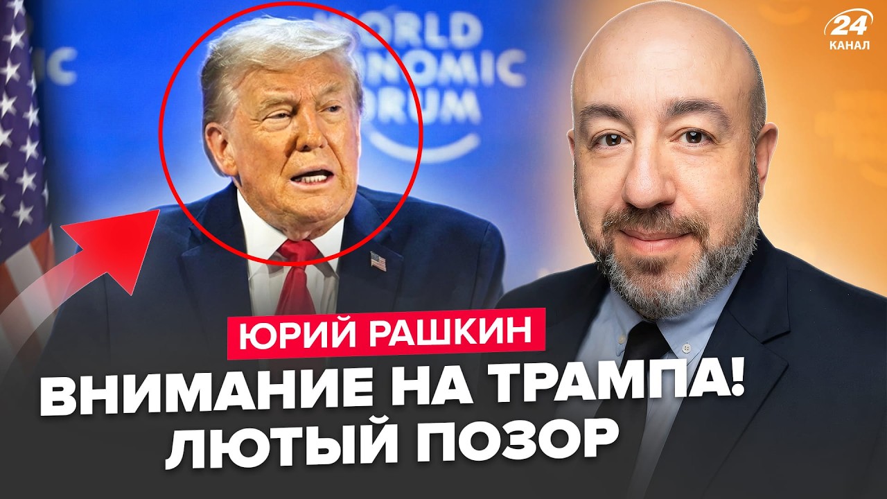 ⚡РАШКИН: Не успел Зеленский ПРИЛЕТЕТЬ В ДАВОС, как Трамп ВЫДАЛ ТАКОЕ. Дональда ПОСЛАЛИ МАТОМ