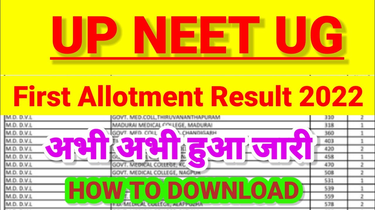 up neet ug allotment list 2022 ll up neet seat allotment list 2022 ll up neet first allotment list