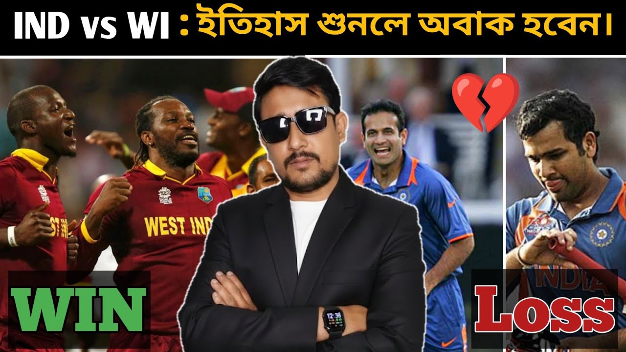 🇮🇳 ভারত কি তবে হারতে চলেছে? 😱😱| ind vs wi T20 World Cup history | T20 World Cup updates |