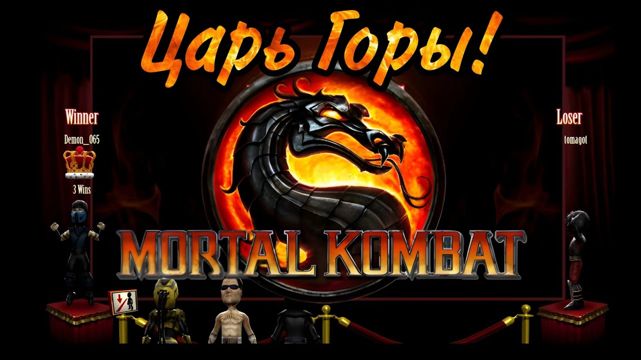 Mortal Kombat 9 PC Online 2026 - Зубодробительный Царь Горы!