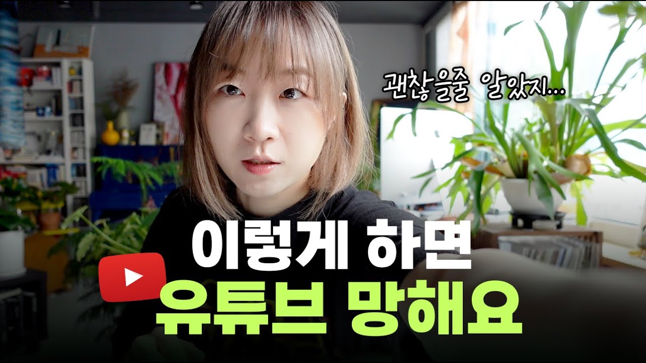 어그로 없이 구독자 모으는 6가지 방법 (실수하고 배운 것들)