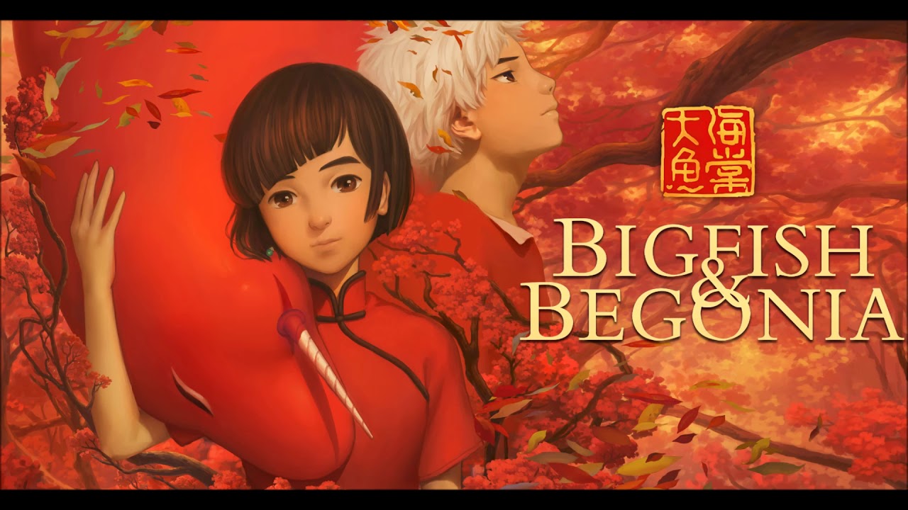 《大鱼海棠》动画电影配乐 - 湫与灵婆的交易