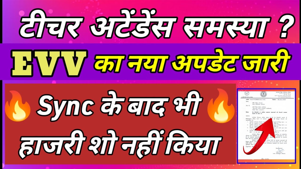 शिक्षकों का EVV में ATTENDANCE बनाने के बाद भी शो नहीं कर रहा 😭 Evv me attendance show kyon nahi kar