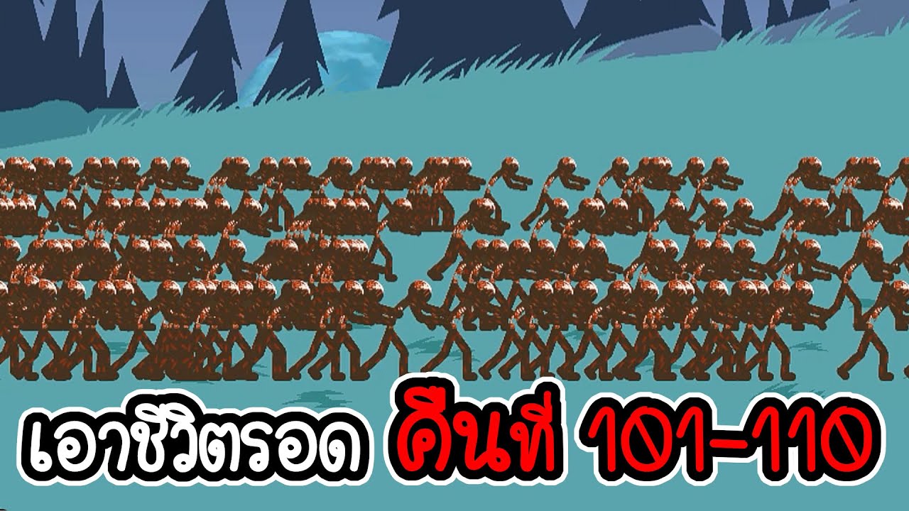 เอาชีวิตรอดคืนที่ 101 - 110 - Stick War Legacy #172 [เกมมือถือ]