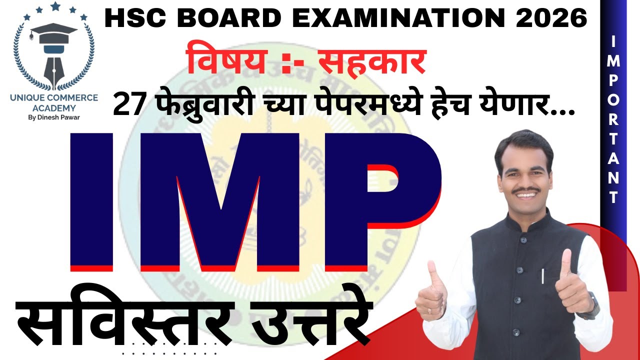 sahakar important questions 2026 | sahakar imp questions 2026