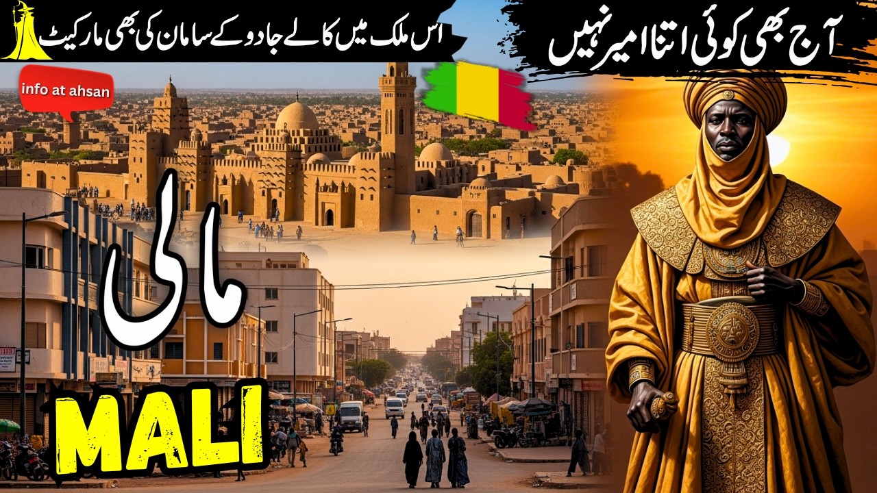 Mali Travel vlog | Amazing facts & History of Mali in Urdu/Hindi | مالی کی سیر