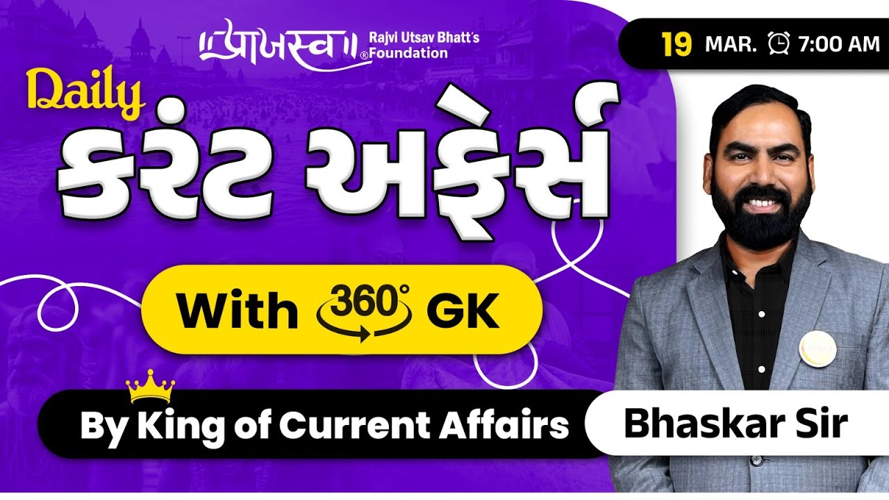 19 March  | Daily Current Affairs With 360&deg; GK | By Bhaskar Sir #currentaffairs#dailycurrent