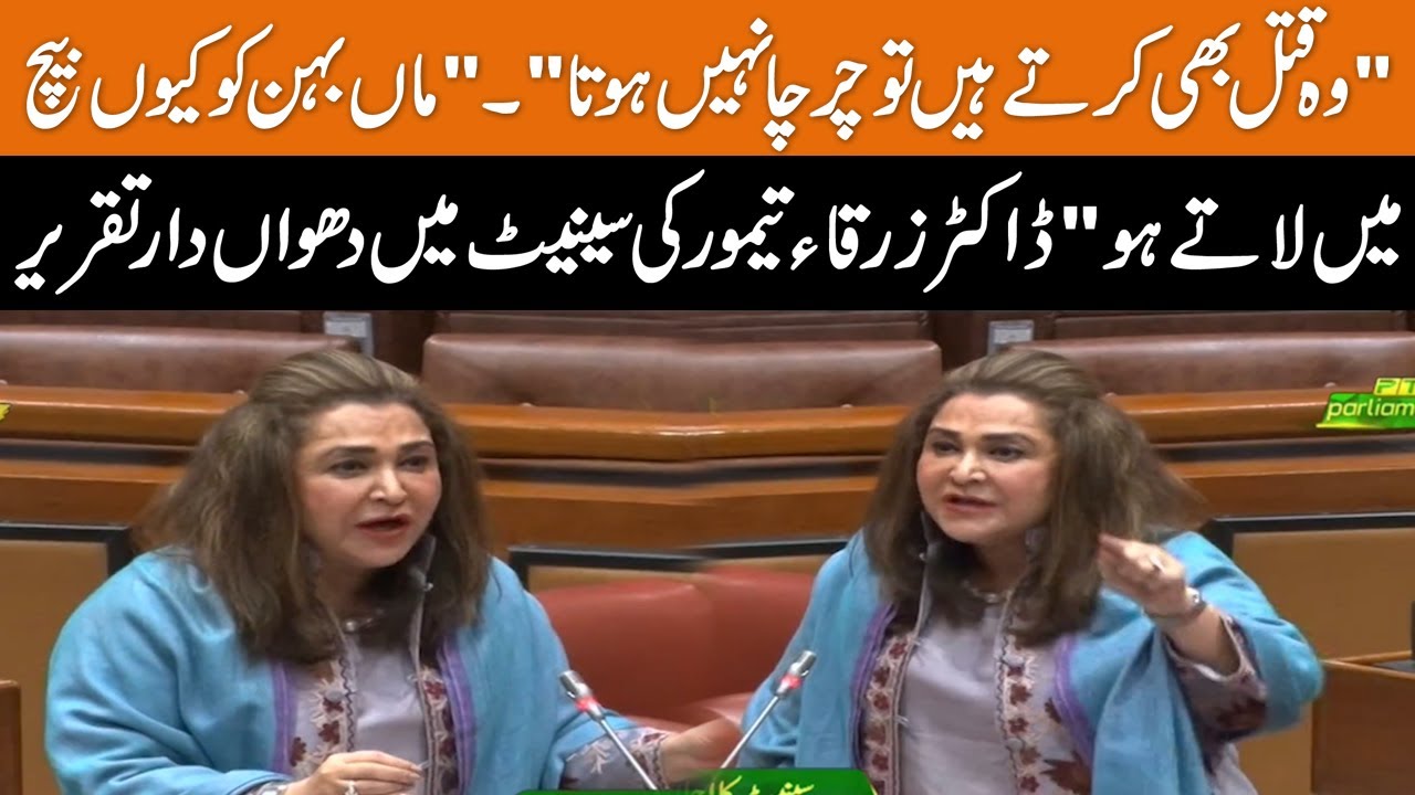 PTI Senator Doctor Zarqa Taimur's Blasting Speech in Senate Session