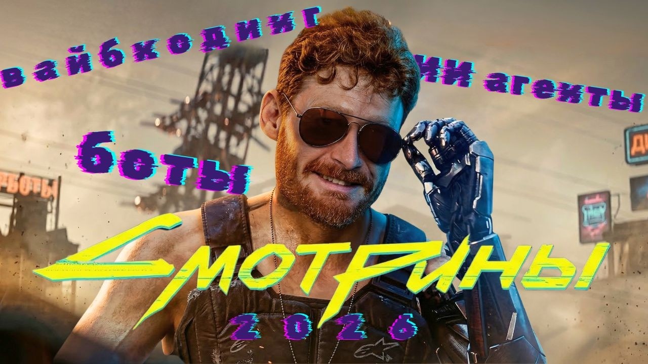 ИИ приемы продуктивности (#вайбкодинг #боты #ииагенты)