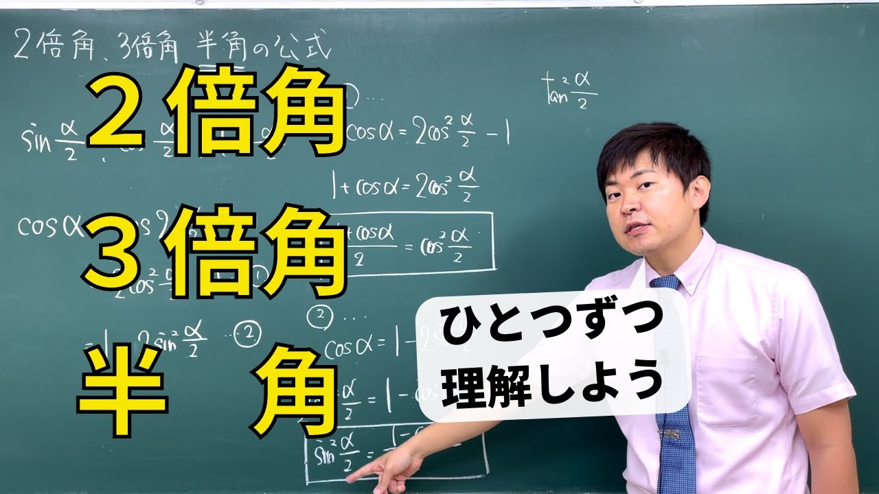 【三角関数】倍角公式をマスターしよう！