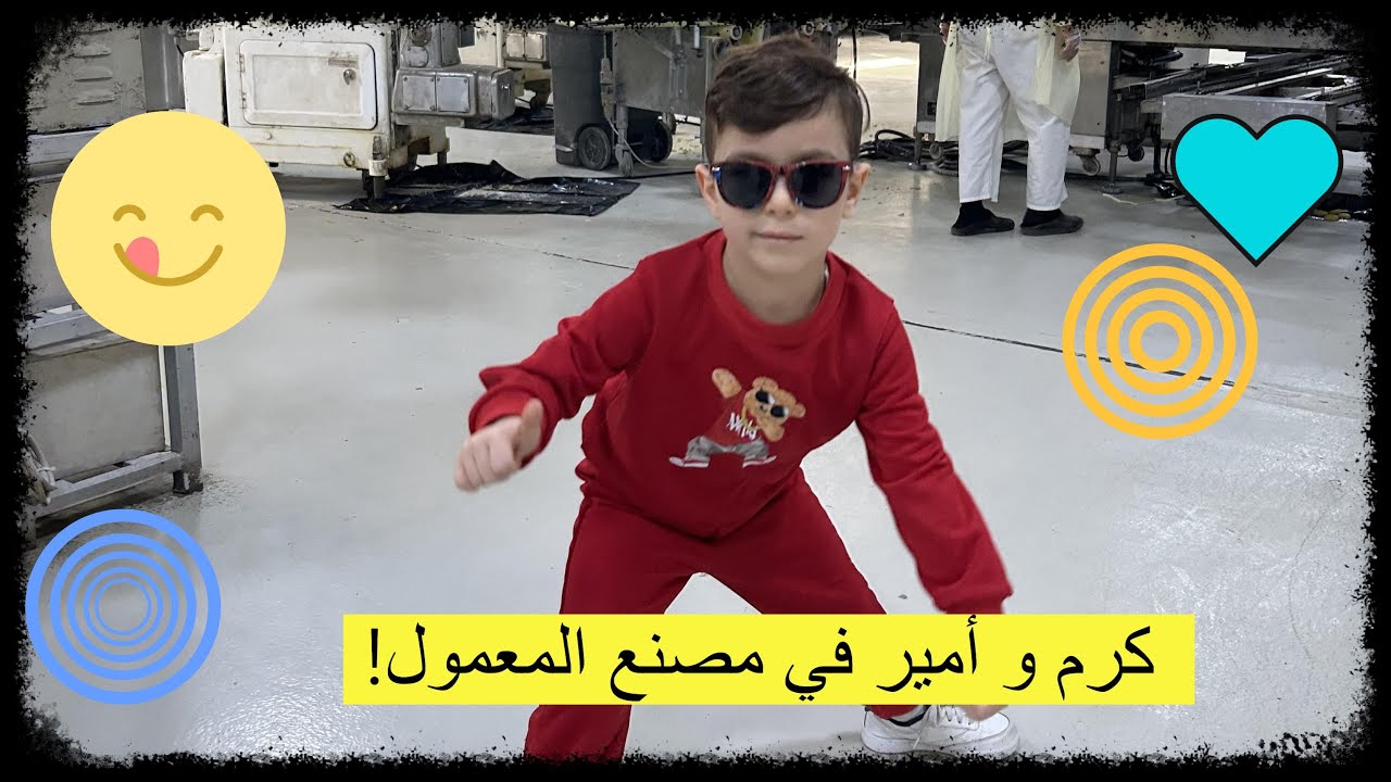 Karam and Amir's Adventure at the Maamoul Factory.....كرم وأمير في مغامرة مصنع المعمول