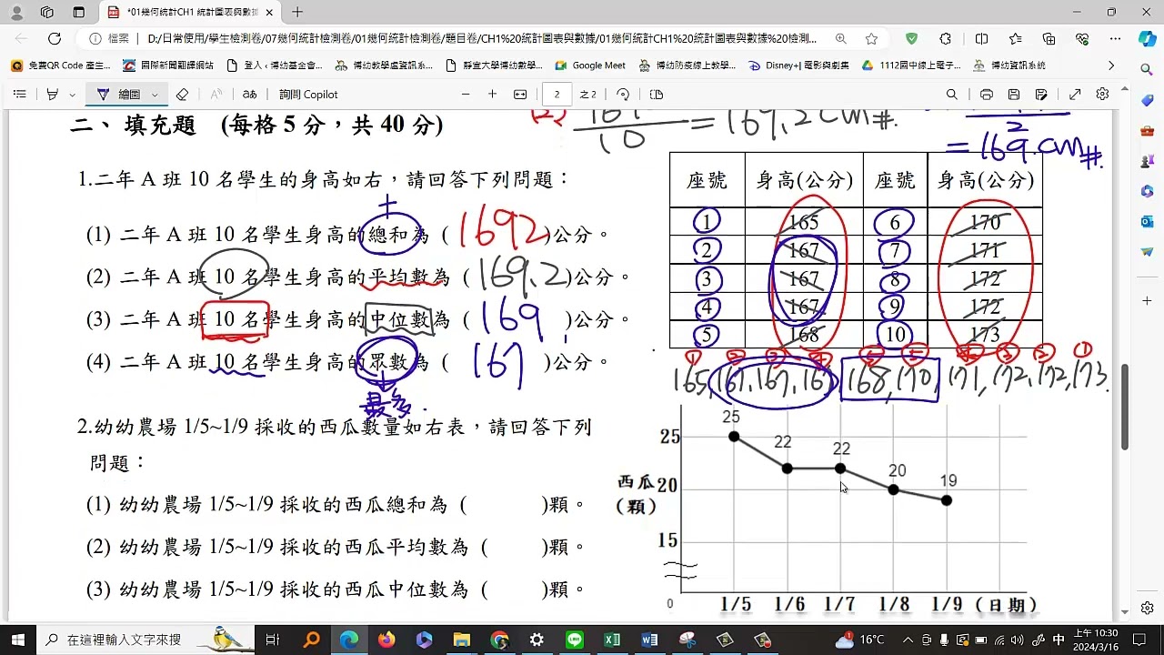 01幾何統計CH1 統計圖表與數據 檢測卷A卷幾何統計1A (昭文老師講解)