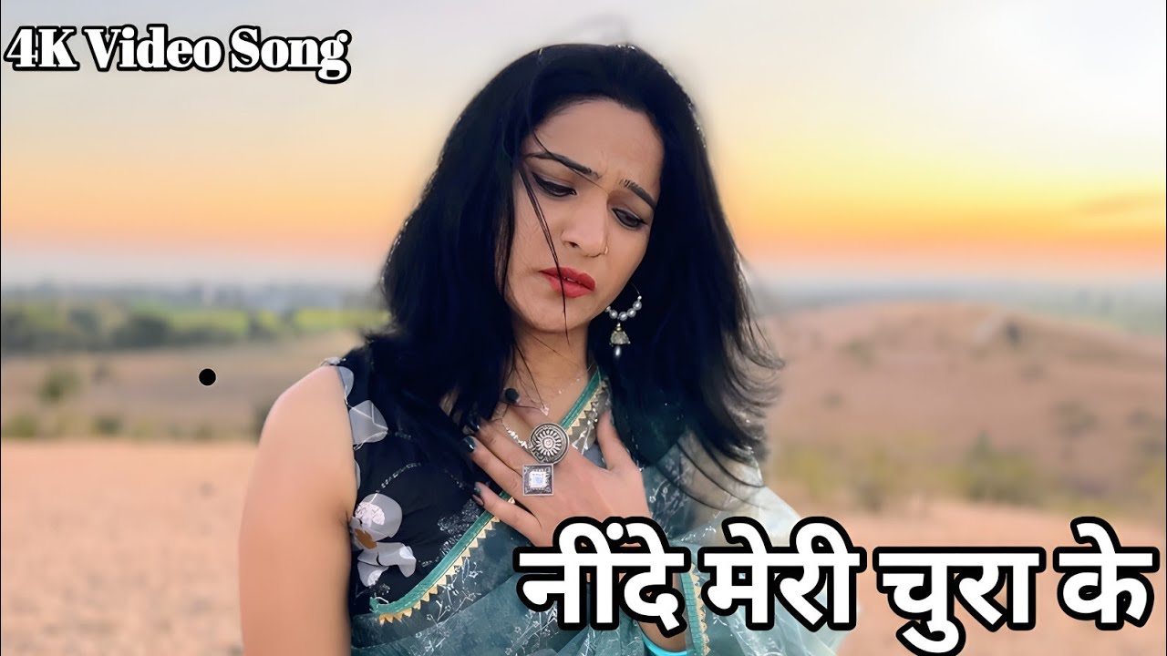 नींदे मेरी चुरा के l Neendein Meri Churake O Muskurane Wale l Nitin Mukesh l Alka Yagnik 