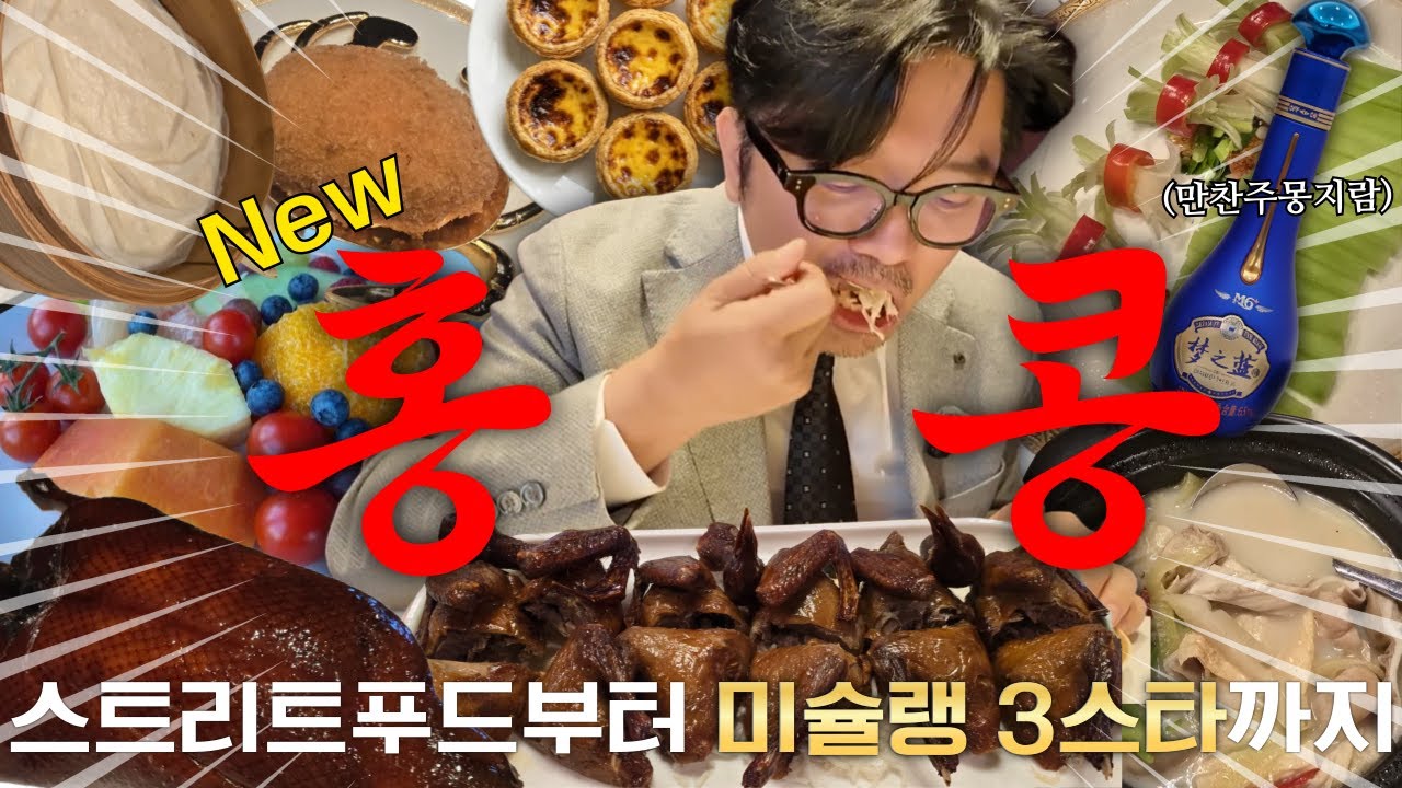 [빅보스투어]New 홍콩🇭🇰 먹투어 (탕코트,희기,Hee Kee,베이크하우스,그랜드하얏트,에그와플)