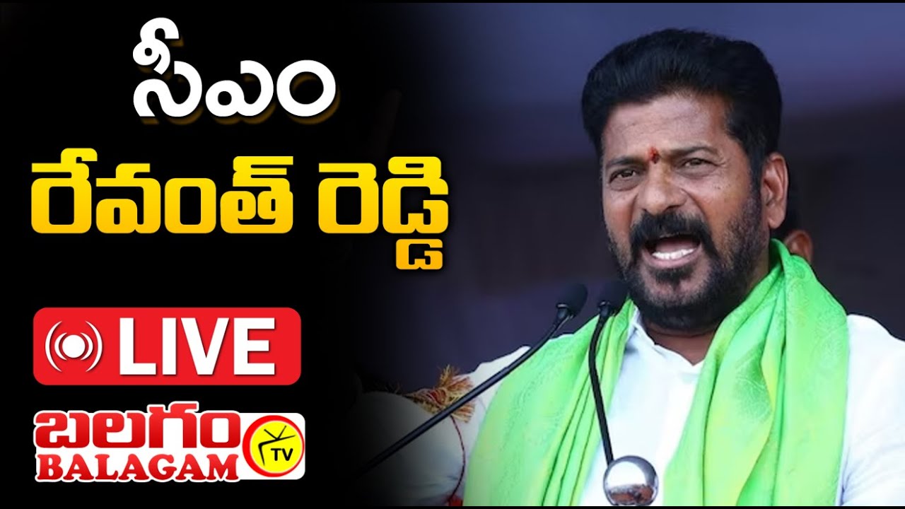 Live : CM Revanth Reddy will participate in Rythu Nestham at PJT Agricultural University | BalagamTv