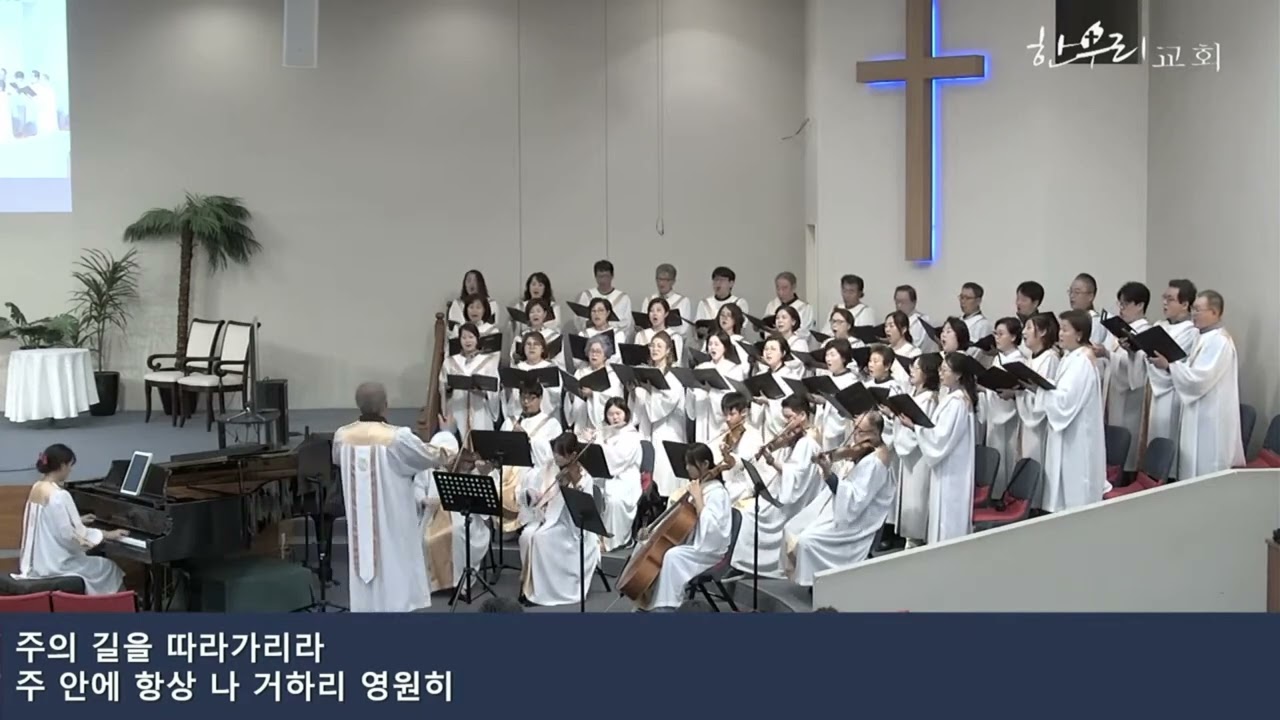 [2026년 3월 1일] 시온 찬양대] - 나 어느 곳에 있든지