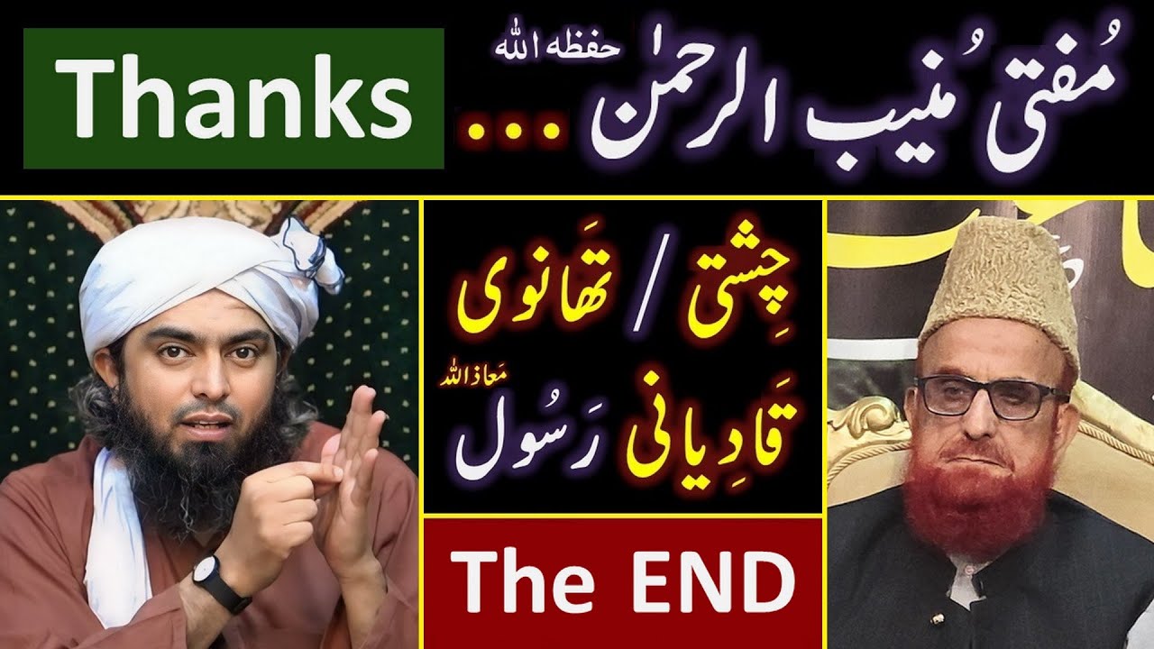 ✌️ The END of Munazra ! ❤️ THANKS to Mufti Muneeb_ur_Rahman حفظہ اللہ 🔥 Engineer Muhammad Ali Mirza