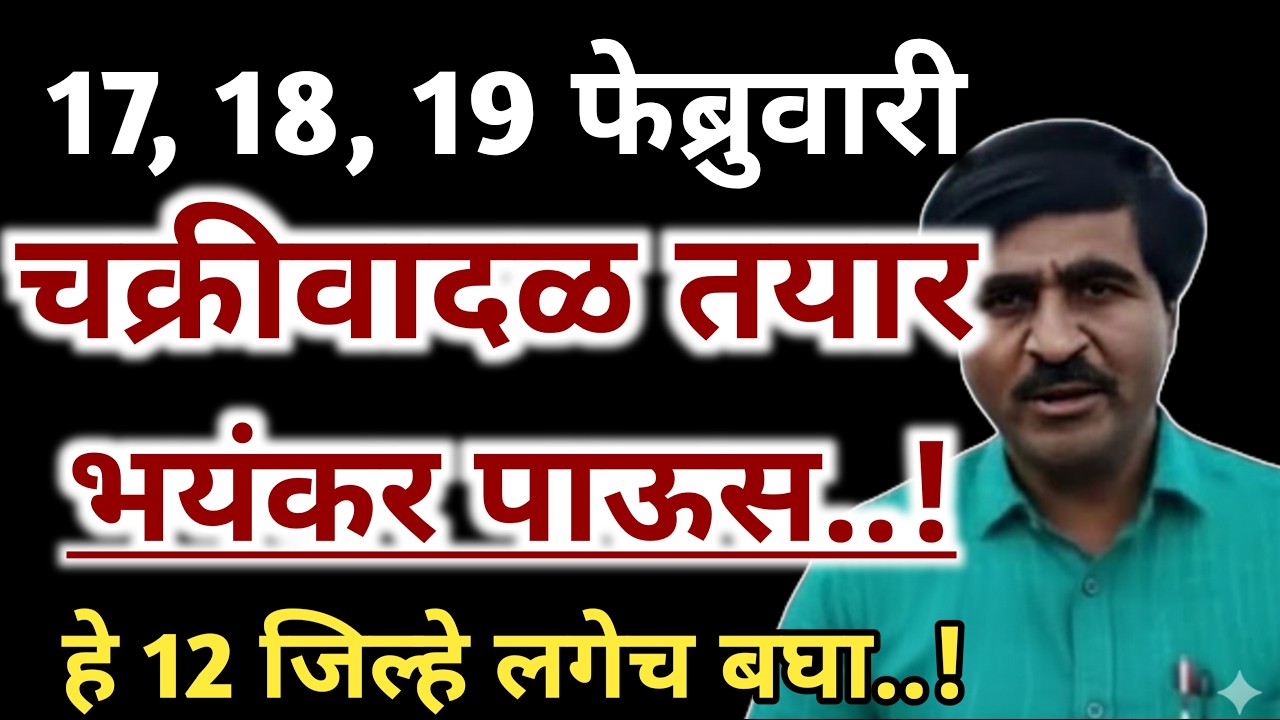 🛑 Panjabrao Dakh Live | पंजाबराव डख लाईव्ह | हवामान अंदाज | havaman andaj today