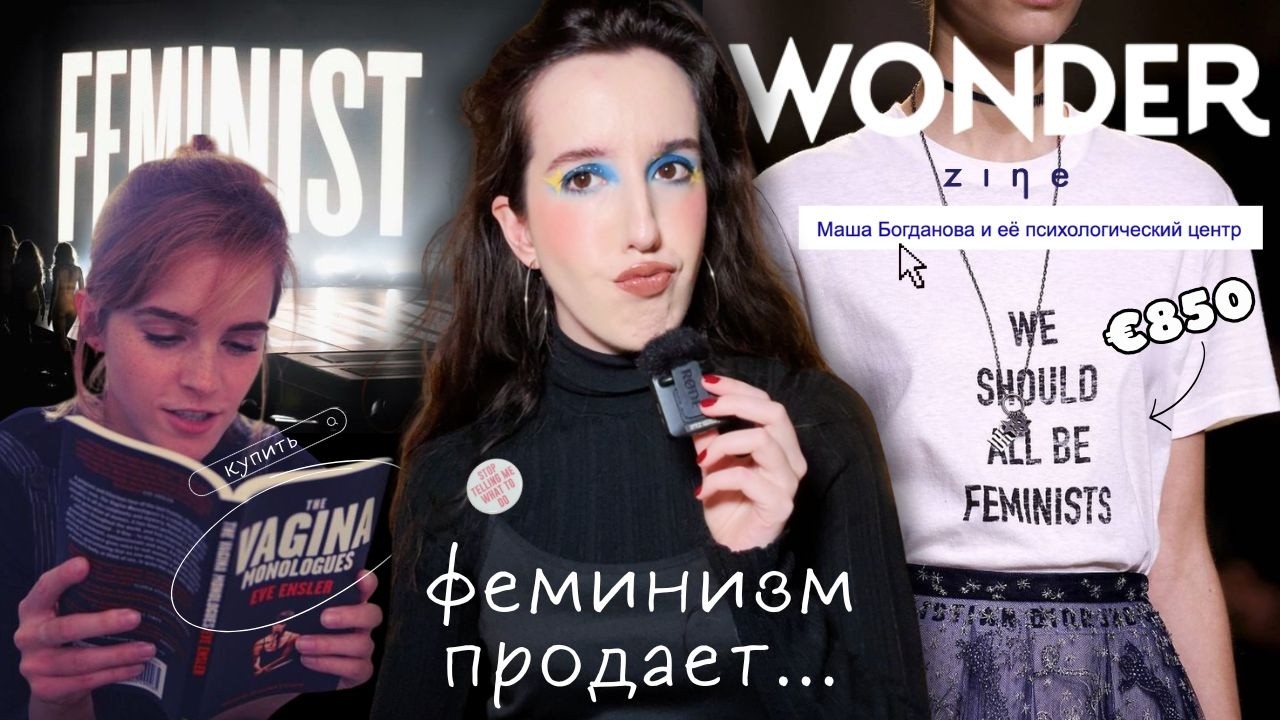 феминизм в эпоху неолиберализма: интернет, капитализм и идентичность