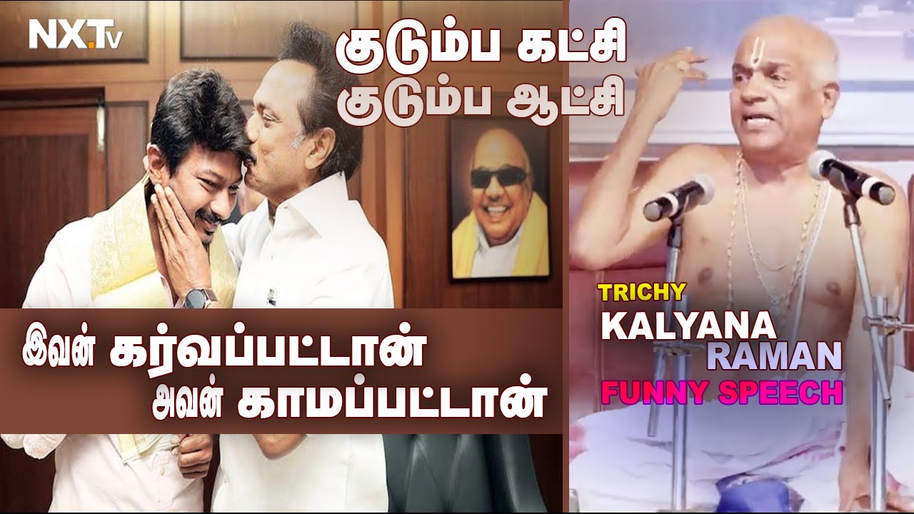 குடும்ப கட்சி குடும்ப ஆட்சி Trichy Kalyanaraman  நகைச்சுப்பேச்சு | Thambraas 2023 | God Vamana Rupam