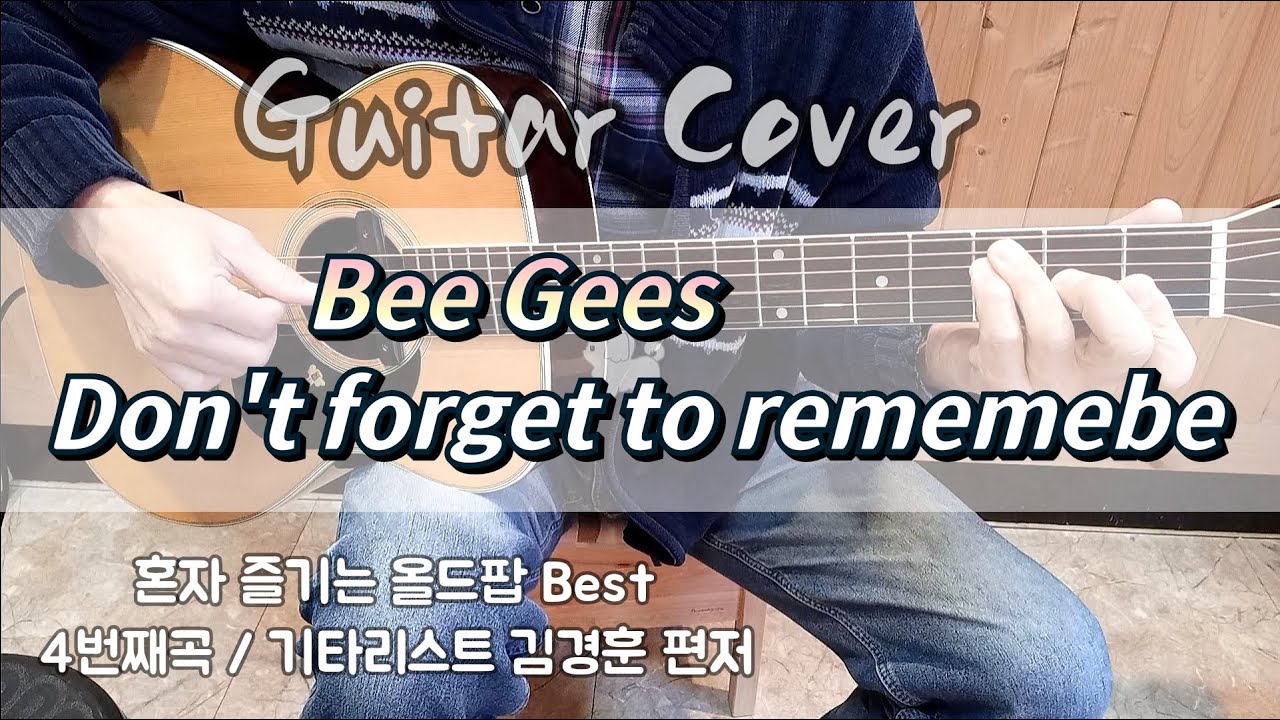 🌺(Bee Gees) Don't forget to remember / #기타커버 #7080팝송 / [💫올드팝 Best💽]