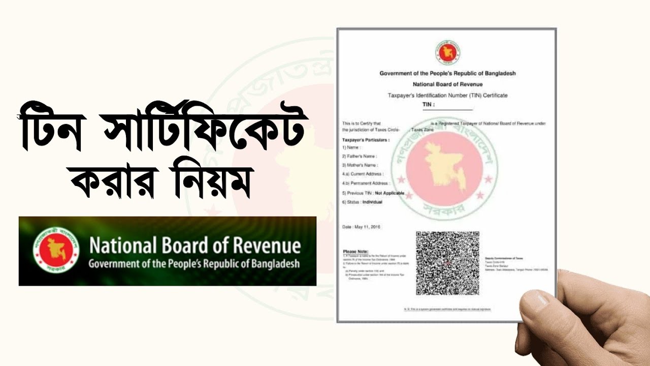 tin certificate rules | tin number registration online bd | etin registration 2026