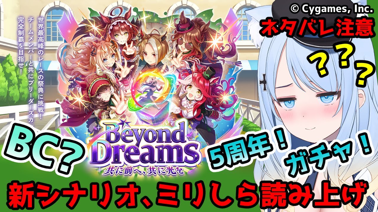 【ウマ娘 #22】ブリーダーズカップ…？まずはガチャ！【新シナリオ読み上げ】