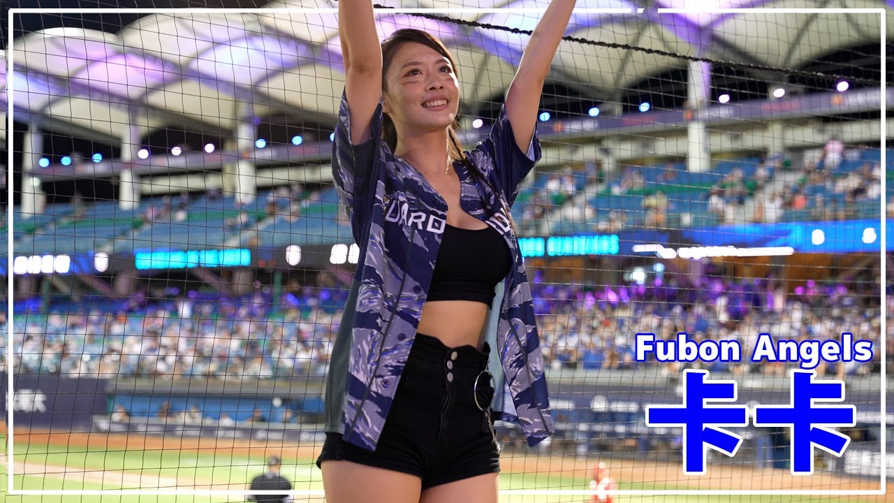 卡卡 （Cali）Fubon Angels 富邦悍將啦啦隊 新莊棒球場 2022/08/14【台湾チアTV】