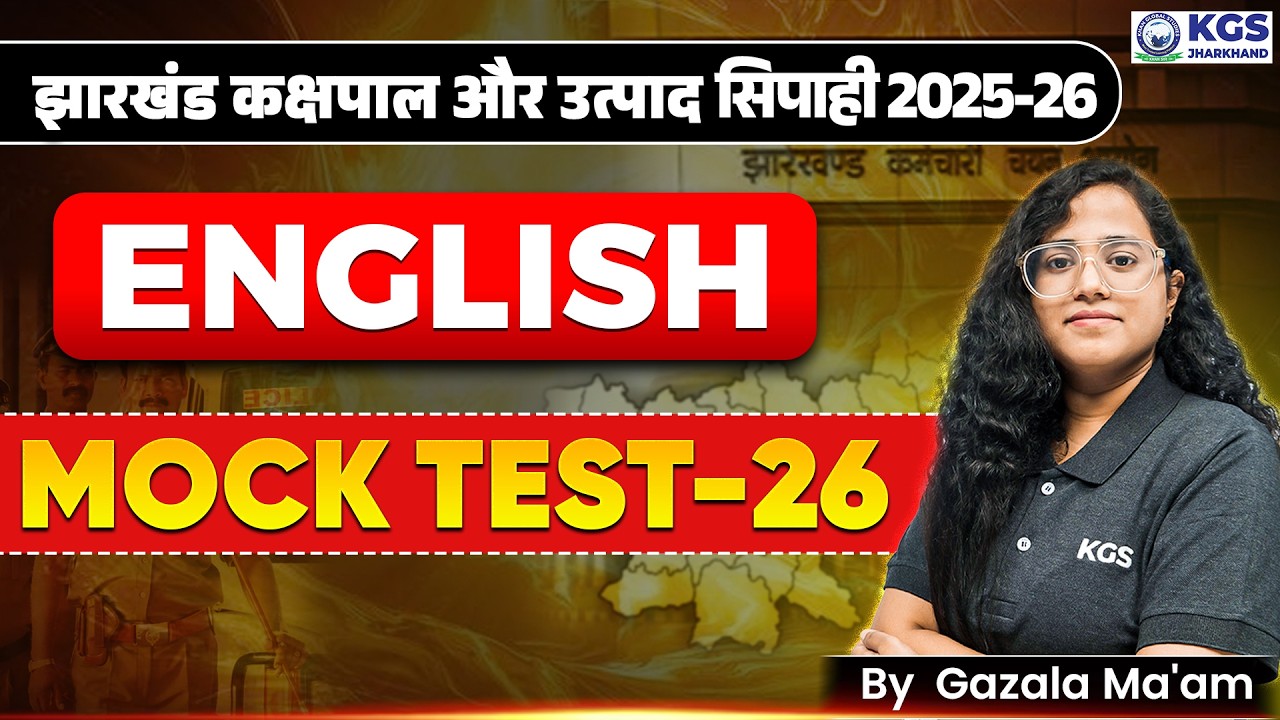 झारखंड कक्षपाल और उत्पाद सिपाही 2025-26 | ENGLISH | MOCK TEST 26 | By Gazala Ma'am