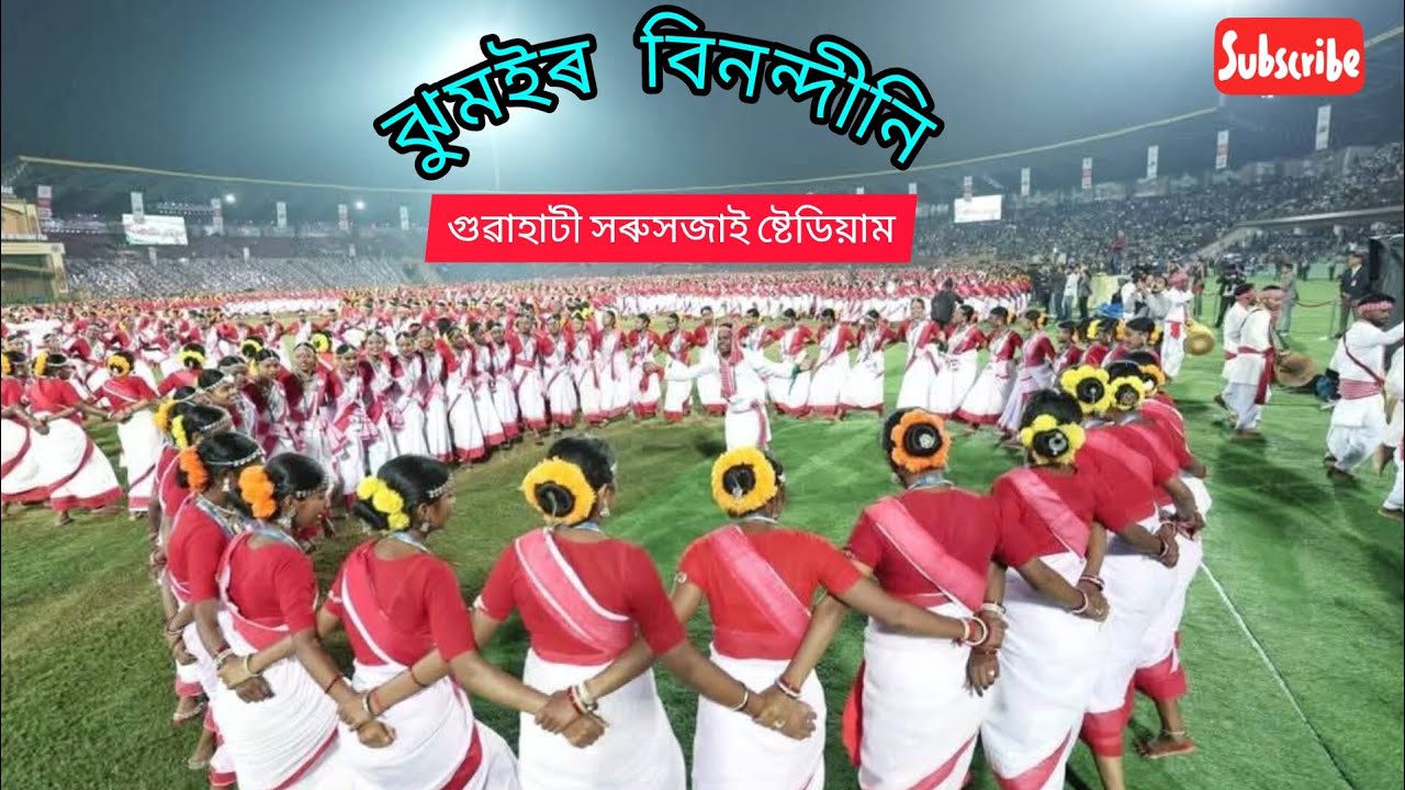 ঝুমইৰ বিনন্দীনি।এক অপূৰ্ব দৃশ্য। #ঝুমইৰ_বিনন্দীনি