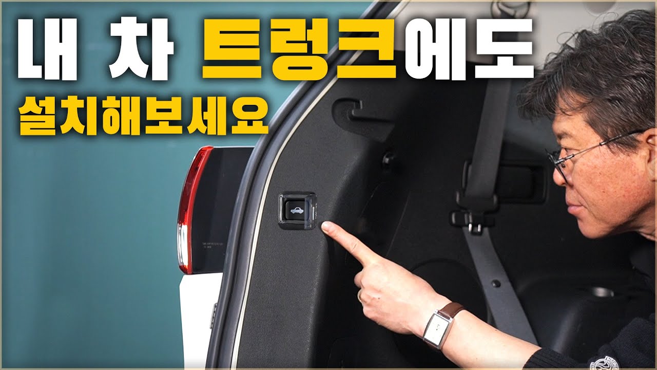 요즘 유행하고 있는 DIY. 내 차 트렁크에도 설치해보세요. 차박, 캠핑이 훨씬 편해집니다. [ 차업차득 ]