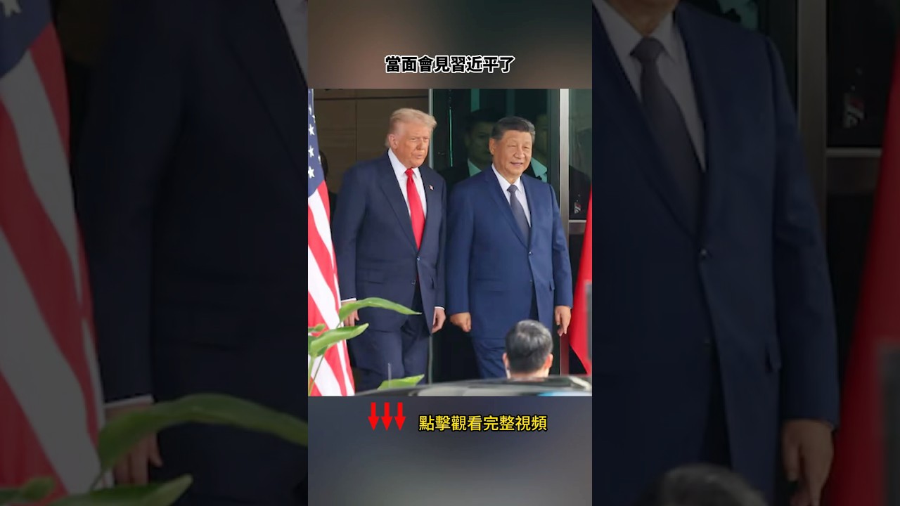 習近平對付川普的辦法：變成膨脹的河豚